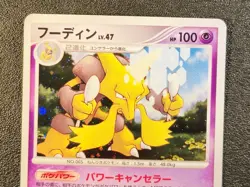 Alakazam holo DP2 Secret of the lakes DPBP#071 [LP-NM] Japanese Pokemon Card x7b - Image 4