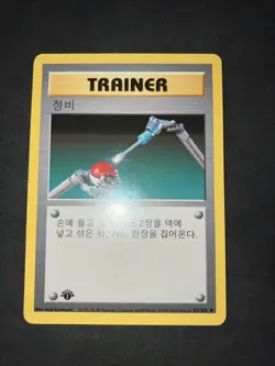 2000 Pokemon KOREAN 1st Edition Base Set Non Holo Trainer Maintenance - Image 1
