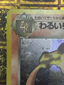 Pokemon Dark Charizard Rocket Gang Holo (Japanese) No 006 - Image 2