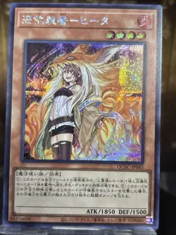 Yugioh Familiar-Possessed - Hiita Secret Rare QCAC-JP045 NM - Image 1