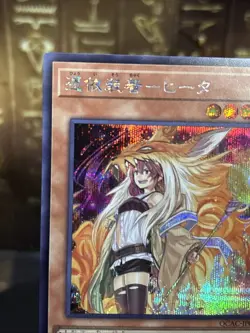 Yugioh Familiar-Possessed - Hiita Secret Rare QCAC-JP045 NM - Image 2