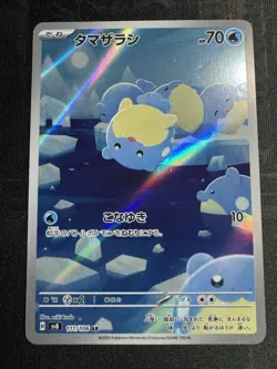 Spheal AR 111/106 Super Electric Breaker SV8 Pokemon Card Japanese [Near Mint] - Image 1