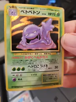 VINTAGE Muk #089 Rare Fossil Set Holo NM Japanese Card US SELLER Old Back T188 - Image 1
