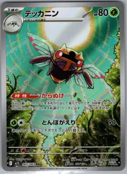 Ninjask 065/063 AR - [JP] Pokemon TCG m1S: Mega Symphonia - Art Rare (NM) - Image 1