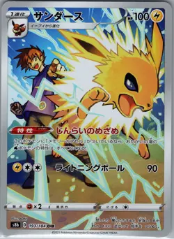 Jolteon 193/184 CHR - [JP] Pokemon TCG S8b: VMAX Climax - Character Rare (NM) - Image 1