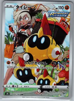 Falinks 204/184 CHR - [JP] Pokemon TCG S8b: VMAX Climax - Character Rare (NM) - Image 1