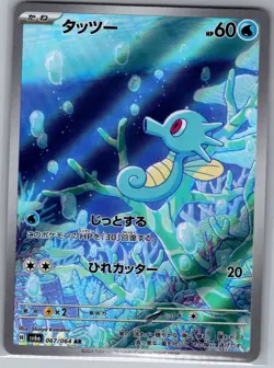 Castform 067/064 AR - [JP] Pokemon TCG SV7a: Paradise Dragona - Art Rare (NM) - Image 1