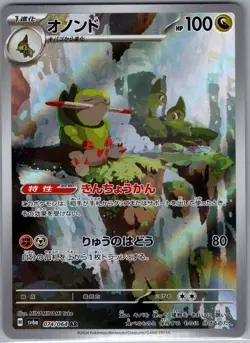 Fraxue 074/064 AR - [JP] Pokemon TCG SV6a: Night Wanderer - Art Rare (NM) - Image 1