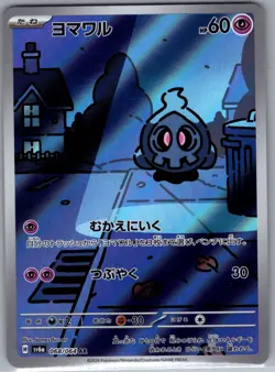 Duskull 068/064 AR - [JP] Pokemon TCG SV6a: Night Wanderer - Art Rare (NM) - Image 1