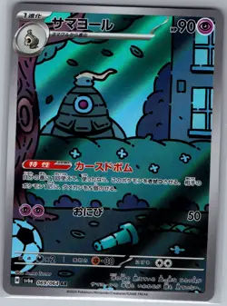 Dusclops 069/064 AR - [JP] Pokemon TCG SV6a: Night Wanderer - Art Rare (NM) - Image 1