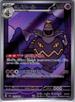 Dusknoir 070/064 AR - [JP] Pokemon TCG SV6a: Night Wanderer - Art Rare (NM) - Image 1
