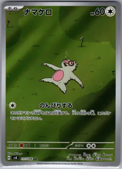 Slakoth 117/106 AR - [JP] Pokemon SV8: Super Electric Breaker - Art Rare (NM) - Image 1