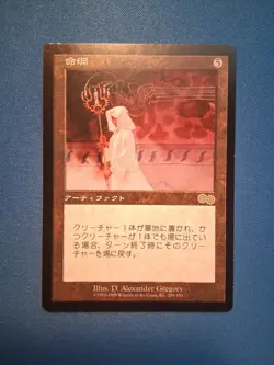 Lifeline Urza's Saga (Reserved List) LP Japanese Magic MTG - Image 1