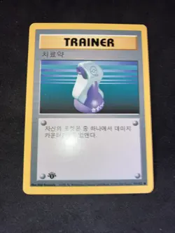 2000 Pokemon KOREAN 1st Edition Base Set Non Holo Trainer Potion - Image 2