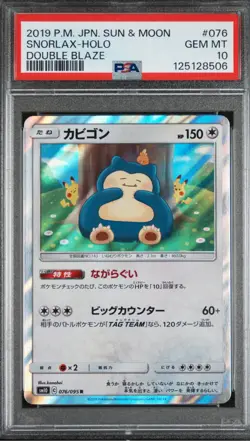 2019 POKEMON JAPANESE SUN & MOON DOUBLE BLAZE #076 SNORLAX-HOLO DOUBLE BLAZE - Image 1