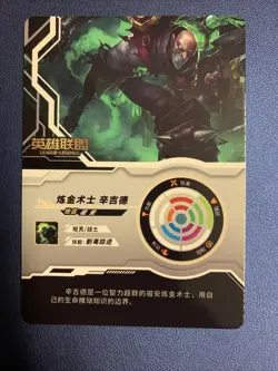 Singed Holo SR095 LOL League Of Legends Goddess CCG TCG Anime Card Foil Doujin - Image 2