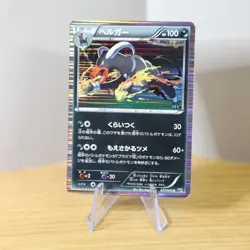 MP Houndoom 047/076 Megalo Cannon BW9 1st Ed Japanese Holo Rare Pokemon Card - Image 1