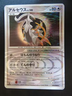 Pokemon Cards Japanese 2009 Arceus Lv.100 Holo #076 Advent of Arceus - Image 1