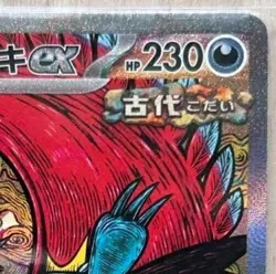 Pokemon Card Japanese sv8a 218/187 Roaring Moon Ex SAR M/NM Holo set - Image 4