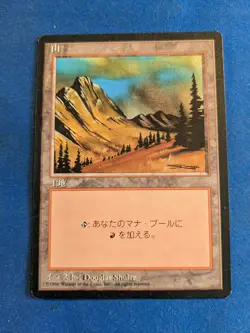Mountain C 1x MtG Foreign Black Border FBB JAPANESE **See Pictures!** - Image 1