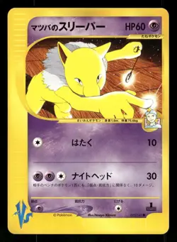 2001 Light Played Pokemon Morty's Hypno 022/141 VS Series Japanese - Image 1