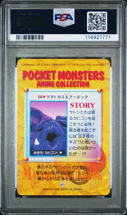 PSA 10 Weezing & Arbok 14 Pokemon Bandai Carddass Vending Series 4 - Image 2
