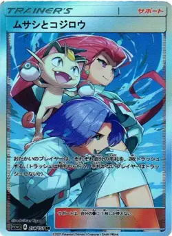 ROCKET TEAM Trainers Trainer Goddess Story Custom Art Holographic Textured Card - Image 1