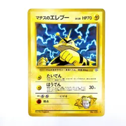 Lt. Surge's Electabuzz Holo Rare No.125 Pokemon TCG Japanese Nintendo Monsters - Image 1