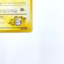Lt. Surge's Electabuzz Holo Rare No.125 Pokemon TCG Japanese Nintendo Monsters - Image 5