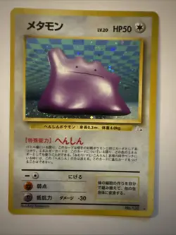 Pokemon card TCG Ditto No.132 Holo Rare Old Back Fossil 1997 Japanese LP - Image 1