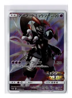 Pokemon Card Armored Mewtwo 365/SM-P Promo Holo Rare Japanese - Image 1