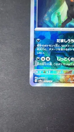Umbreon 092/187 Master Ball Reverse Holo Terastal Festival Pokemon card Japanese - Image 2