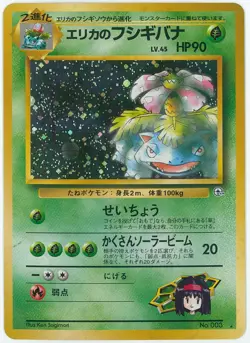 Erik's Venusaur No. 003 - Gym Challenge - Pokemon Card TCG Holo Japanese - Image 1