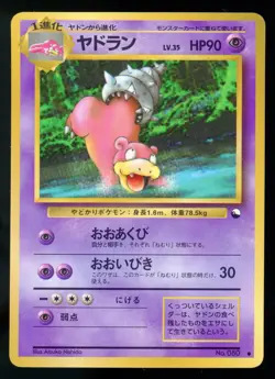 Slowbro 080 Vending Series 3 Glossy 1998 Japanese Pokemon Card - Image 1