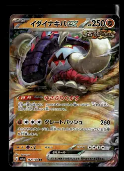 Great Tusk EX 112/190 SV4a Shiny Treasure EX Japanese Pokemon Card TCG - Image 1