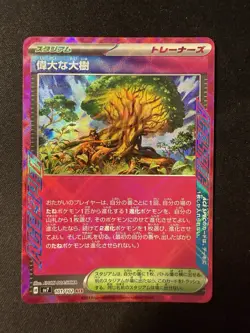 Venerable Tree 101/102 ACE Stellar Miracle Sv7 -Near Mint- Japanese Pokemon Card - Image 1