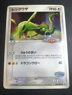 Rayquaza PokePark Promo 041/PCG-P 2005 Rare Nintendo Pokemon Card Japanese - Image 1