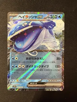 Dondozo Ex 32/63 RR Heat Wave Arena Sv9a -Near Mint- Japanese Pokemon Card - Image 1