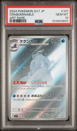 PSA 10 CRABOMINABLE 107 STELLAR MIRCALE SV7 ART RARE JAPANESE POKEMON - Image 1