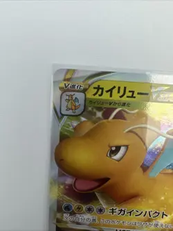 [NM] Dragonite VSTAR 050/071 RRR Full Art Pokemon GO #J 2022 Pokemon Japanese - Image 3