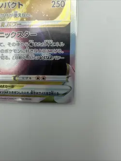 [NM] Dragonite VSTAR 050/071 RRR Full Art Pokemon GO #J 2022 Pokemon Japanese - Image 5