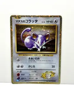 Lt. Surge's Rattata 015/032 Pokemon Classic Collection CLK Deck Japanese Gym - Image 1