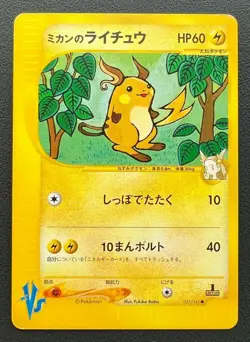 Jasmine's Raichu VS Series 027/141 pokemon card Japanese Nintendo very rare 1 ED - Image 2