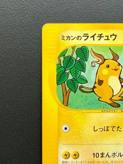 Jasmine's Raichu VS Series 027/141 pokemon card Japanese Nintendo very rare 1 ED - Image 4