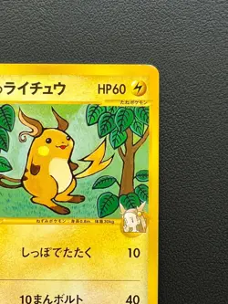 Jasmine's Raichu VS Series 027/141 pokemon card Japanese Nintendo very rare 1 ED - Image 5