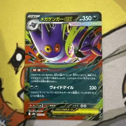 Mega Gengar ex 003/021 MBG Starter Set Mega Gengar ex Pokemon Card Japanese - Image 1