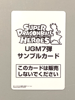 SAMPLE Card UGM7 Ad Super Dragon Ball Heroes Japanese - Image 1