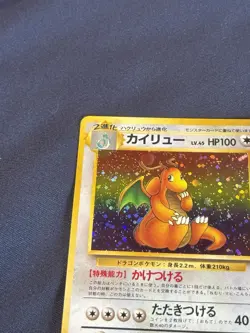 Dragonite Holo No.149 Fossil - Japanese Pokemon Card - 1997 near mint ! - Image 3