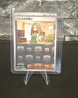 Daisy's Help - (Master Ball) 163/165 Sv2a: Pokemon Card 151 Holo (Japanese) - Image 1