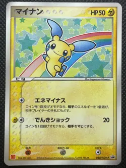 Minun 050/ADV-P Promo McDonald's Pokemon Card Game Japanese Free Shipping - Image 1